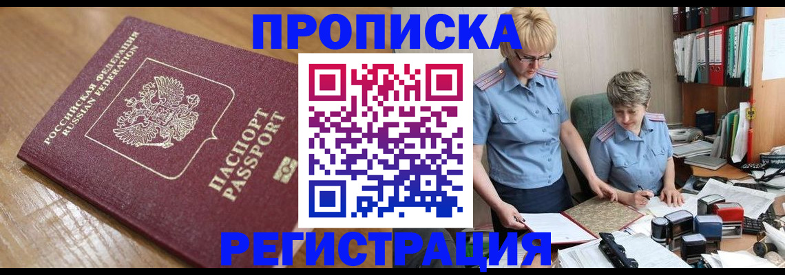 прописка в Верхнем Уфалее