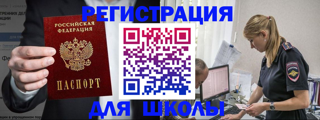 регистрация для школы в Верхнем Уфалее